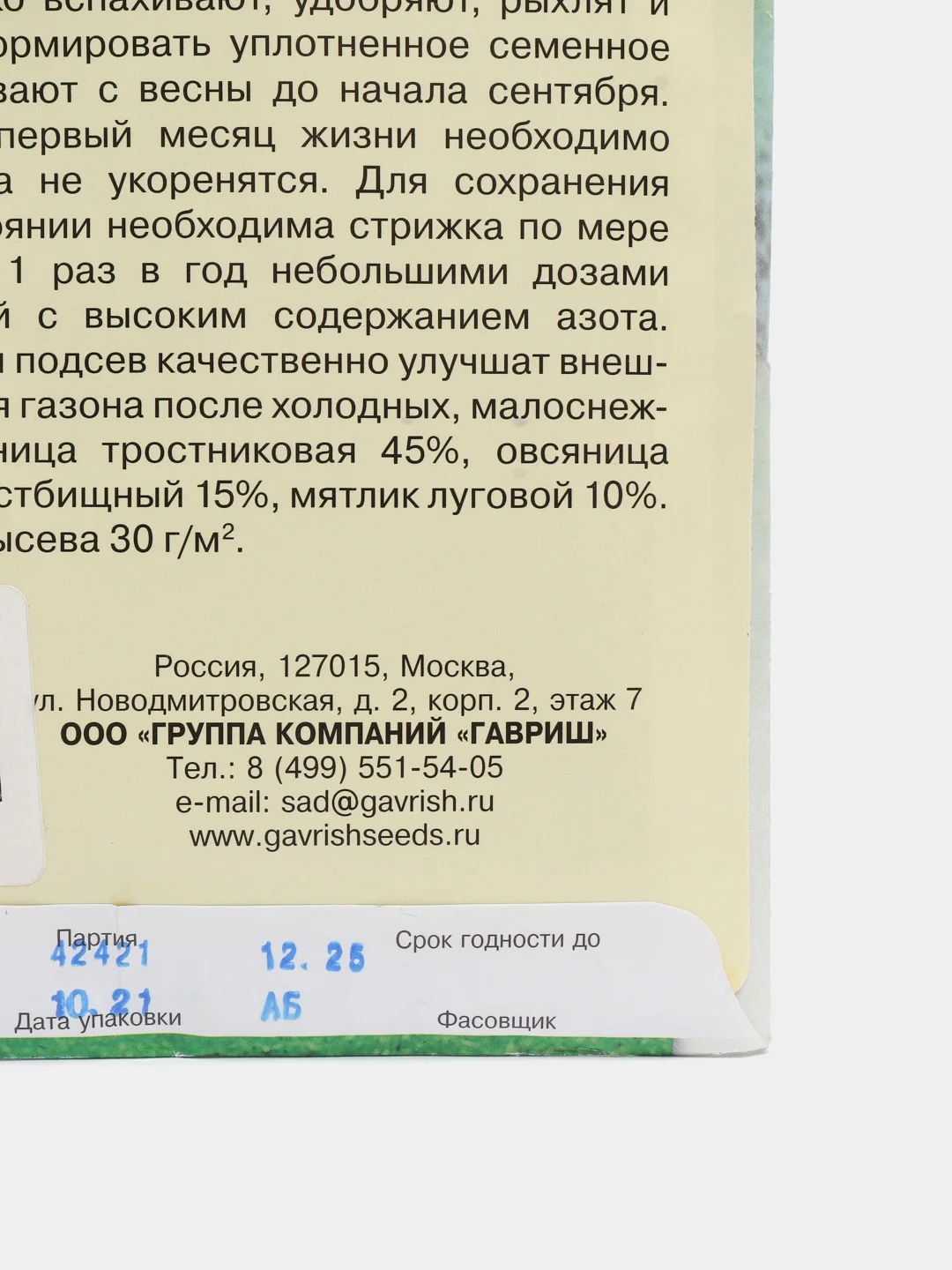 Семена Газон для солнечных мест, 20 г