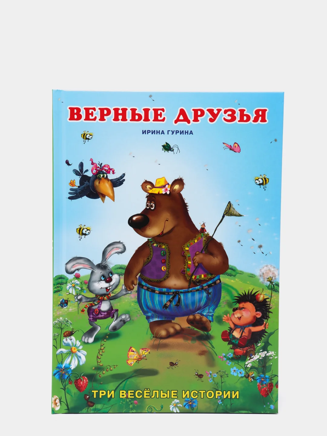 Сказки про животных (три истории)