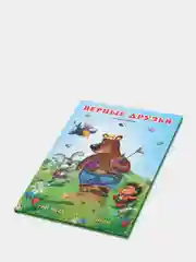 Сказки про животных (три истории)