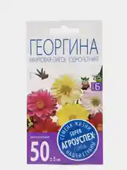 Семена Георгин "Радуга смесь", "Махровая смесь", "Веселые ребята", "Пикколо миньон"
