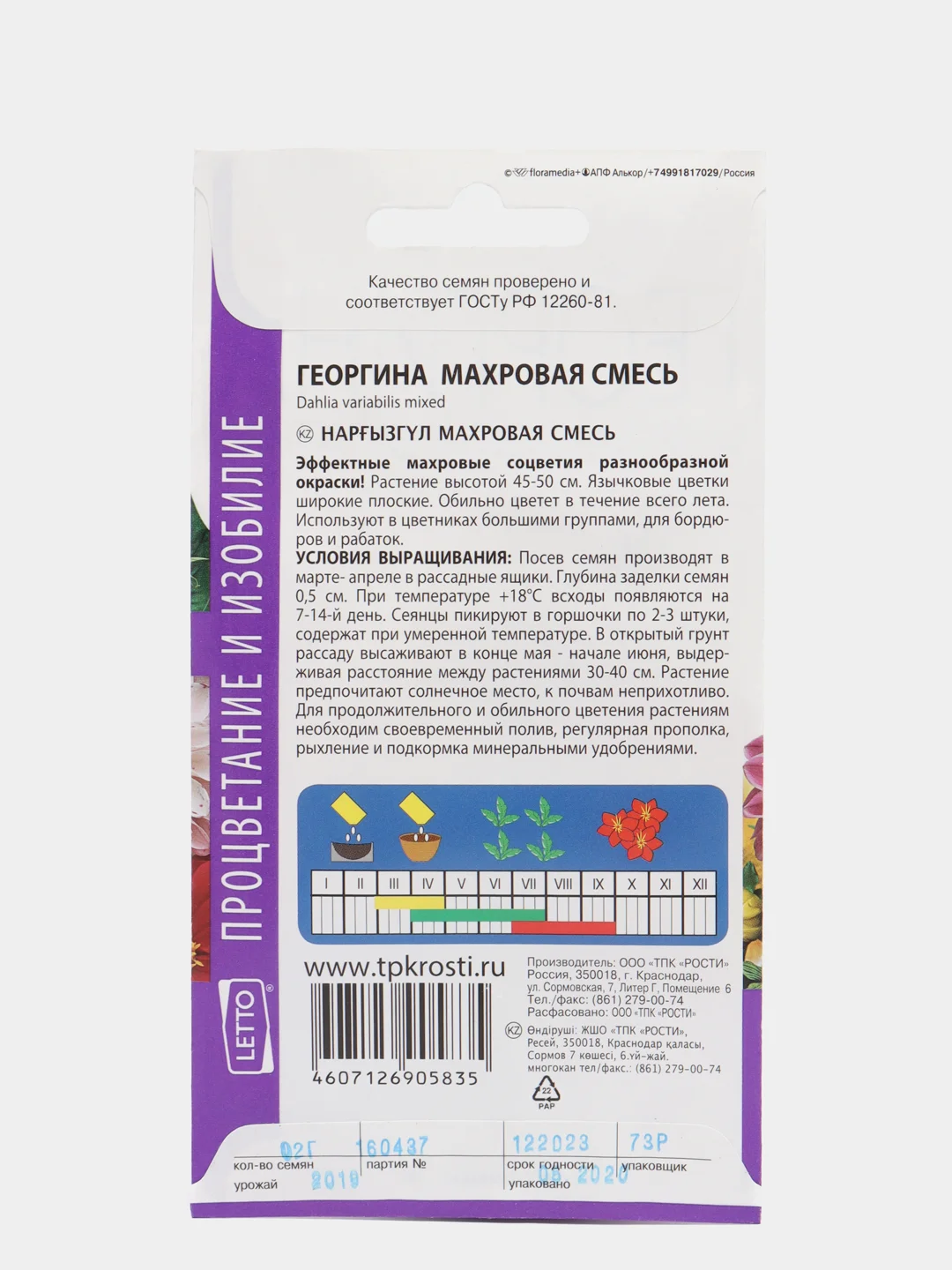 Семена Георгин "Радуга смесь", "Махровая смесь", "Веселые ребята", "Пикколо миньон"