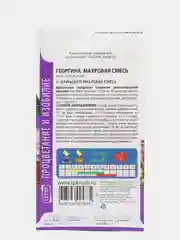 Семена Георгин "Радуга смесь", "Махровая смесь", "Веселые ребята", "Пикколо миньон"