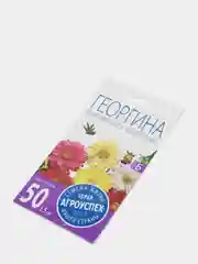 Семена Георгин "Радуга смесь", "Махровая смесь", "Веселые ребята", "Пикколо миньон"