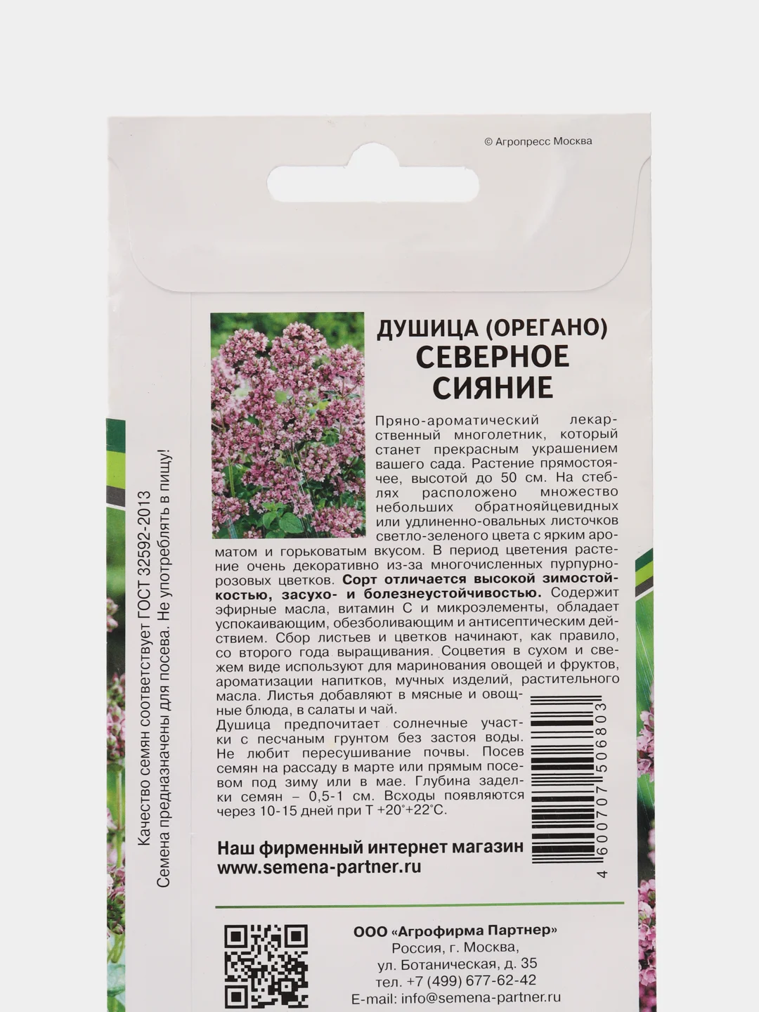 Семена партнер Душица "Северное сияние"