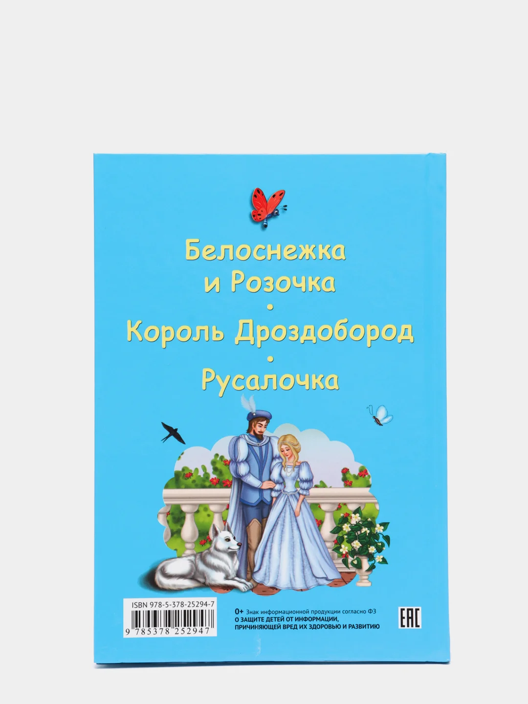 Книга для детей Три любимых сказки "Белоснежка и Розочка" А5 32 стр. Проф-Пресс