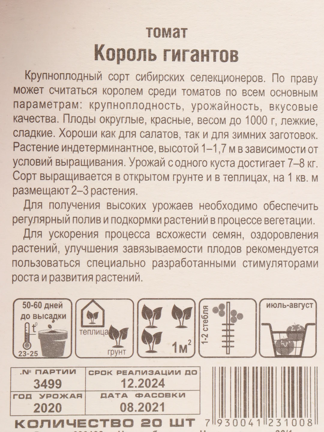 Томат Король Гигантов (20 шт. семена сибирский сад)