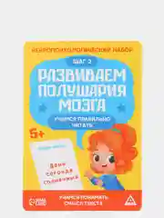 Желтый нейропсихологический набор "Учимся читать"