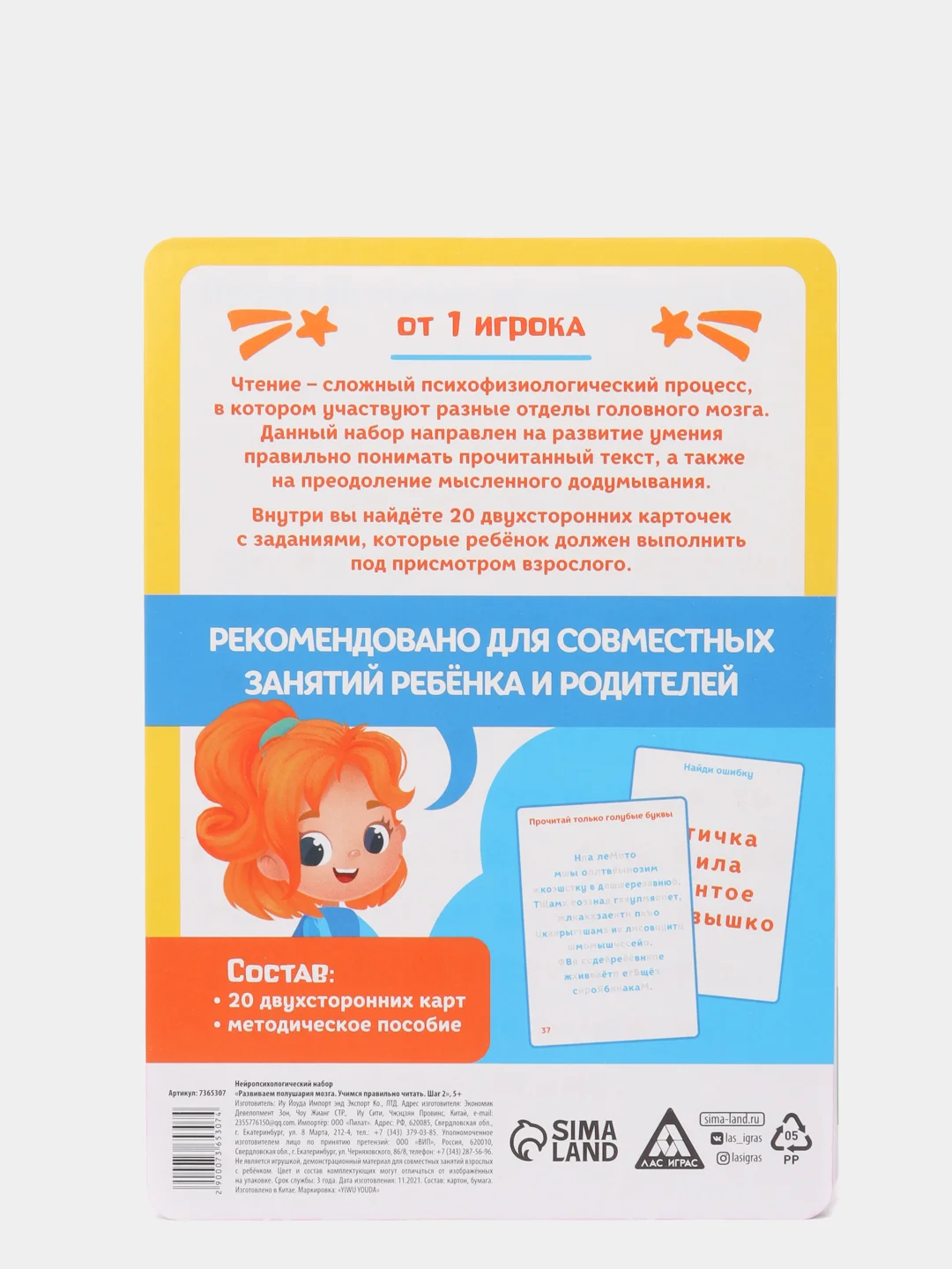 Желтый нейропсихологический набор "Учимся читать"