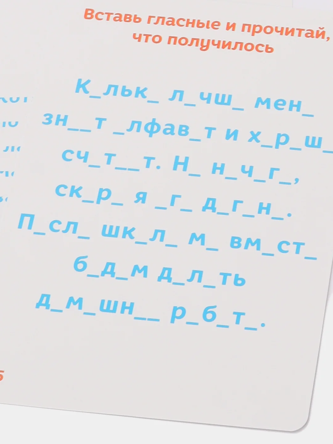 Желтый нейропсихологический набор "Учимся читать"
