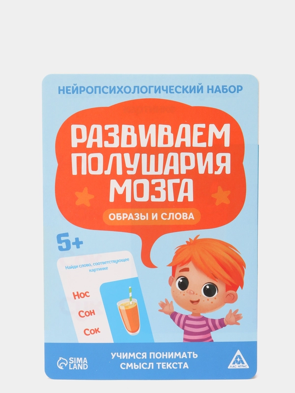 Нейропсихологический набор "Учимся читать"