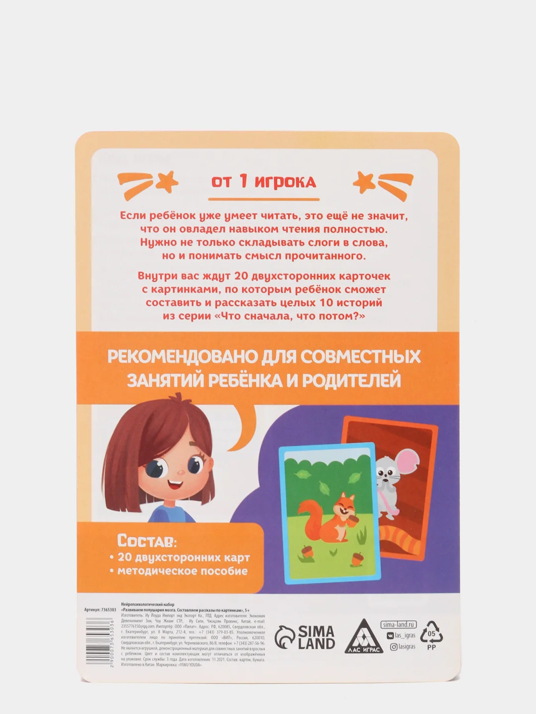 Оранжевый нейропсихологический набор "Учимся читать"