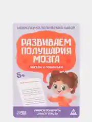 Индиго нейропсихологический набор "Учимся читать"