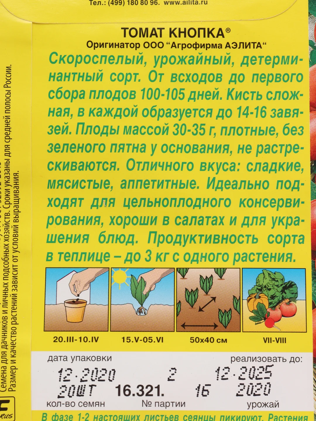 Томат Кнопка (семена)