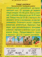 Томат Кнопка (семена)