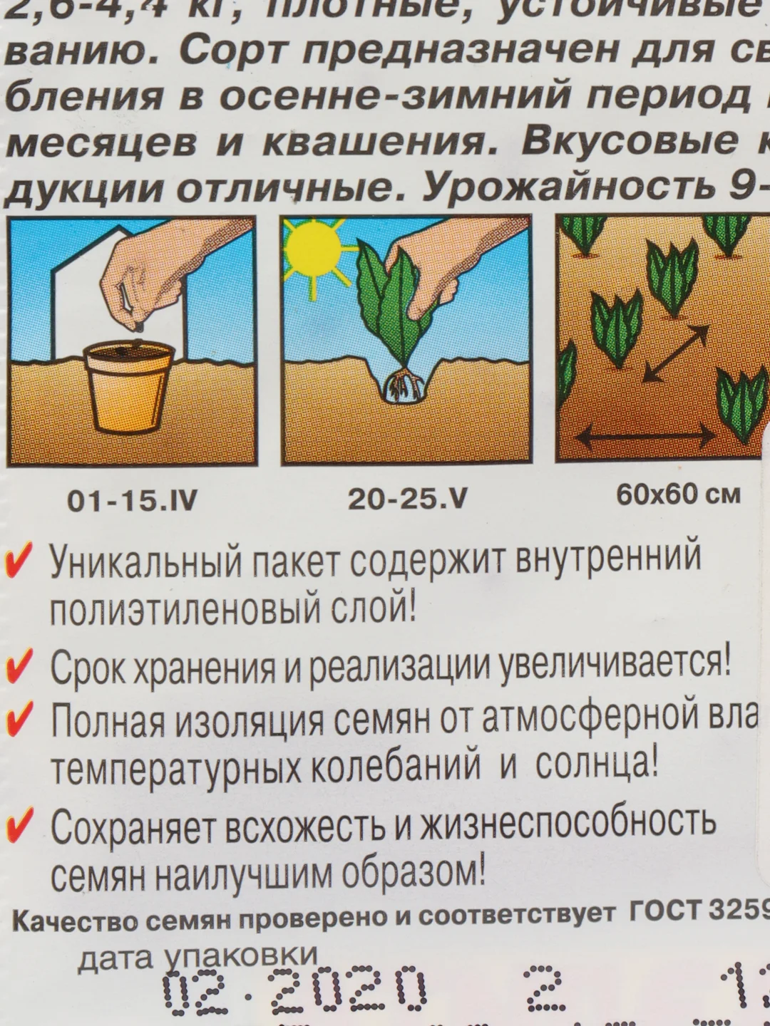 Семена Капуста белокочанная "Подарок" "Лидер", позднеспелый, 0.5 г