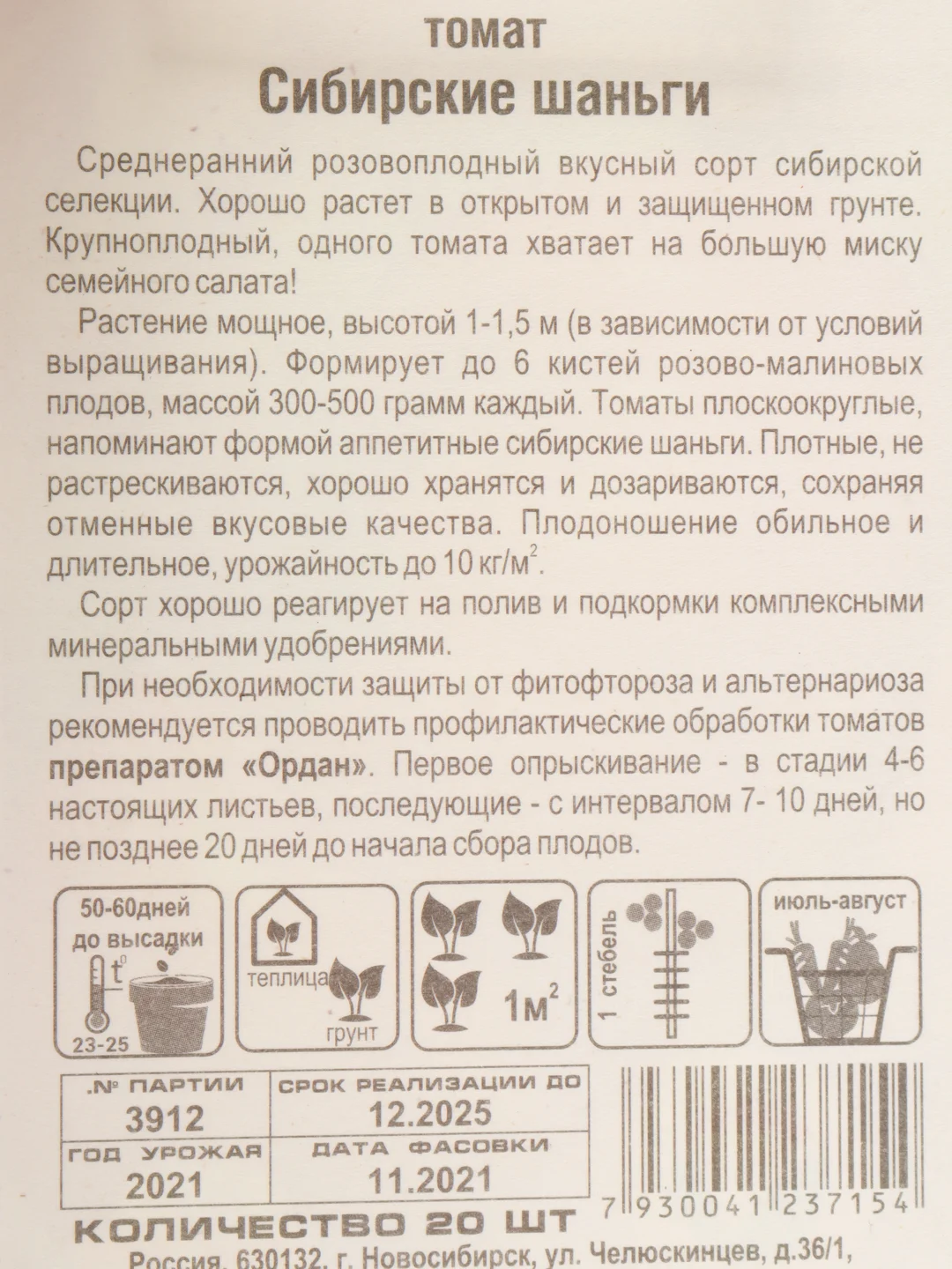 Семена Томат "Сибирские шаньги", Сибирский сад, 20 штук