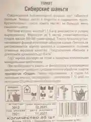 Семена Томат "Сибирские шаньги", Сибирский сад, 20 штук