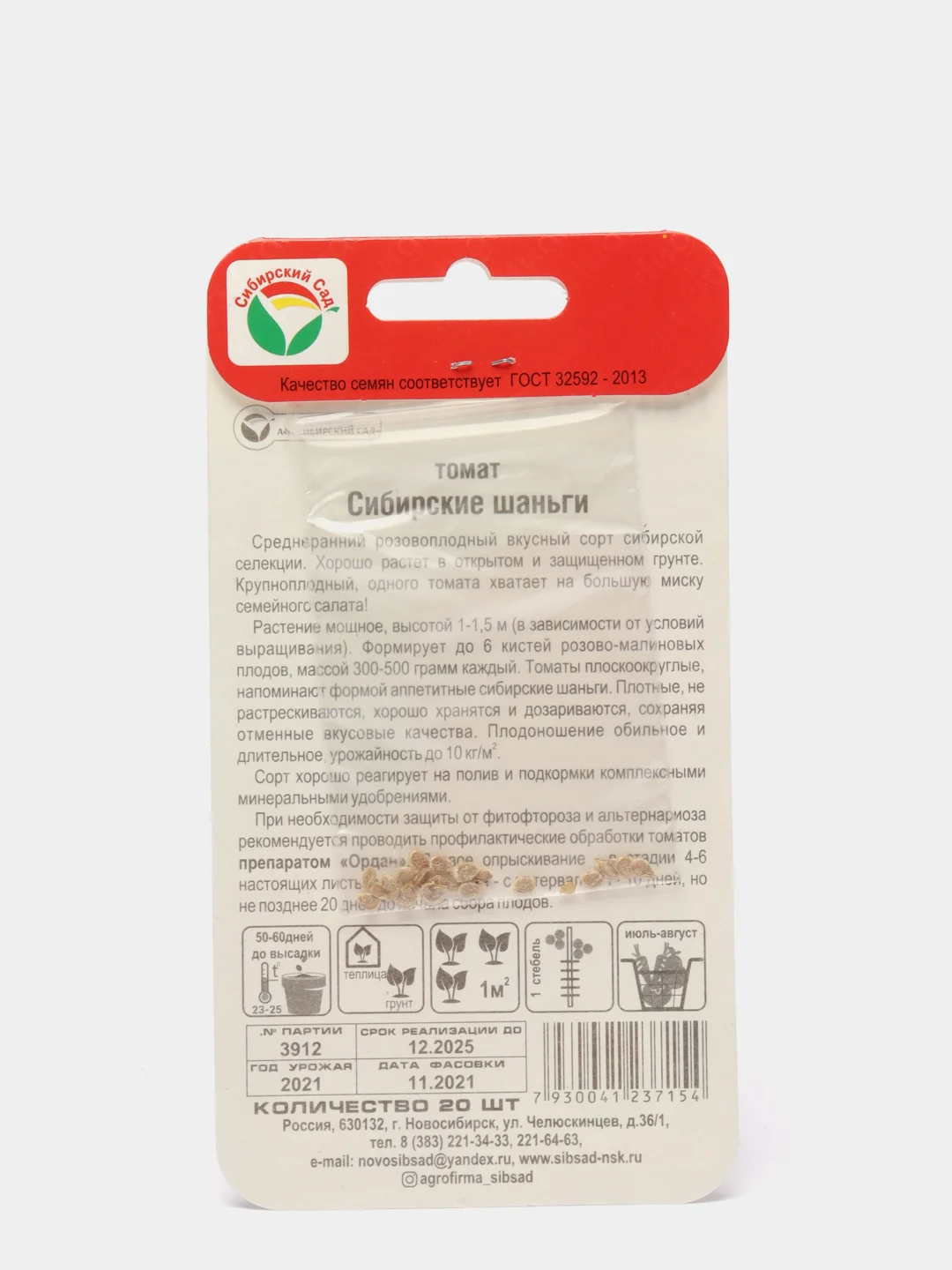 Семена Томат "Сибирские шаньги", Сибирский сад, 20 штук