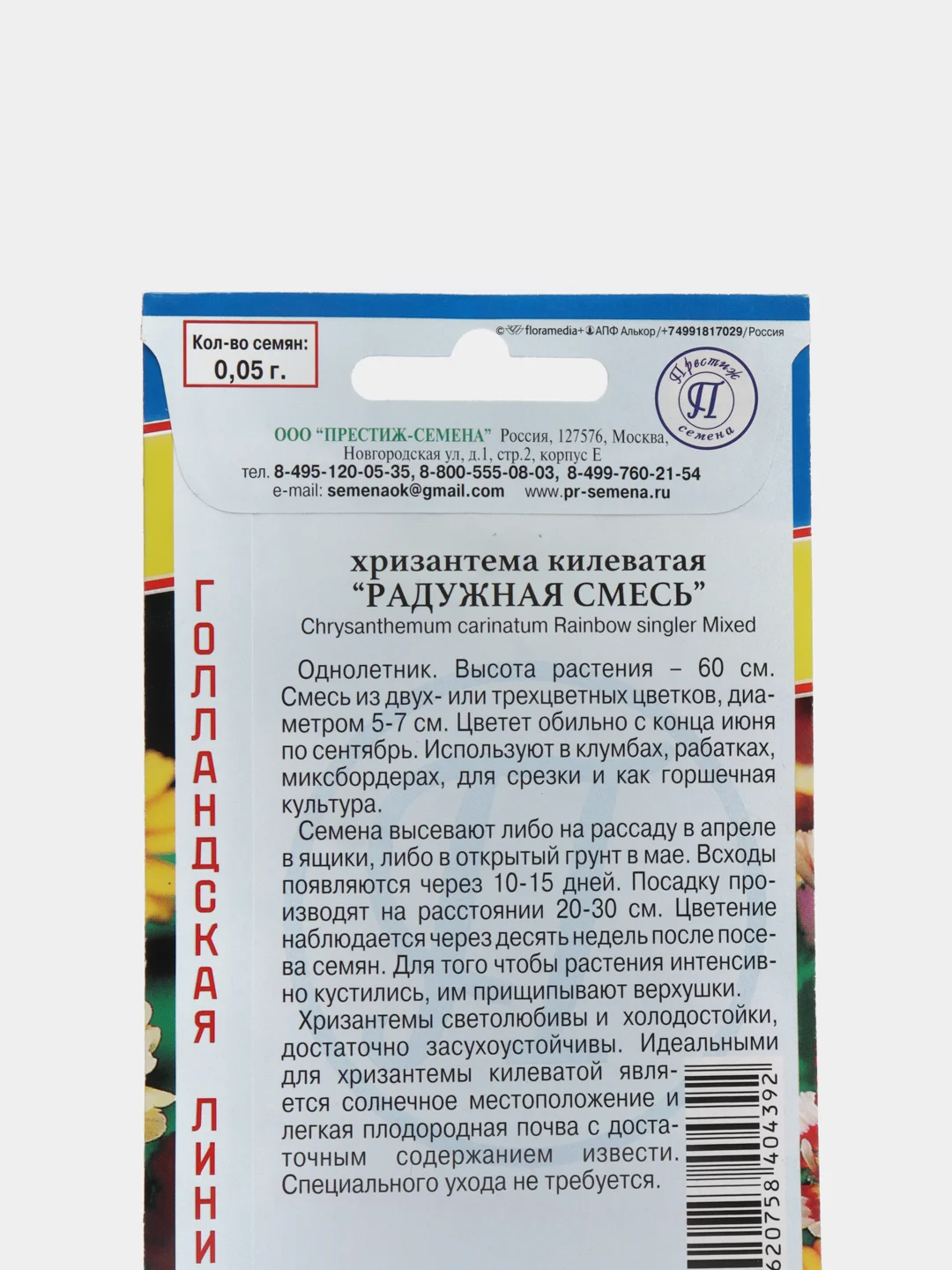 Хризантема килеватая Радужная смесь (семена,цветы)