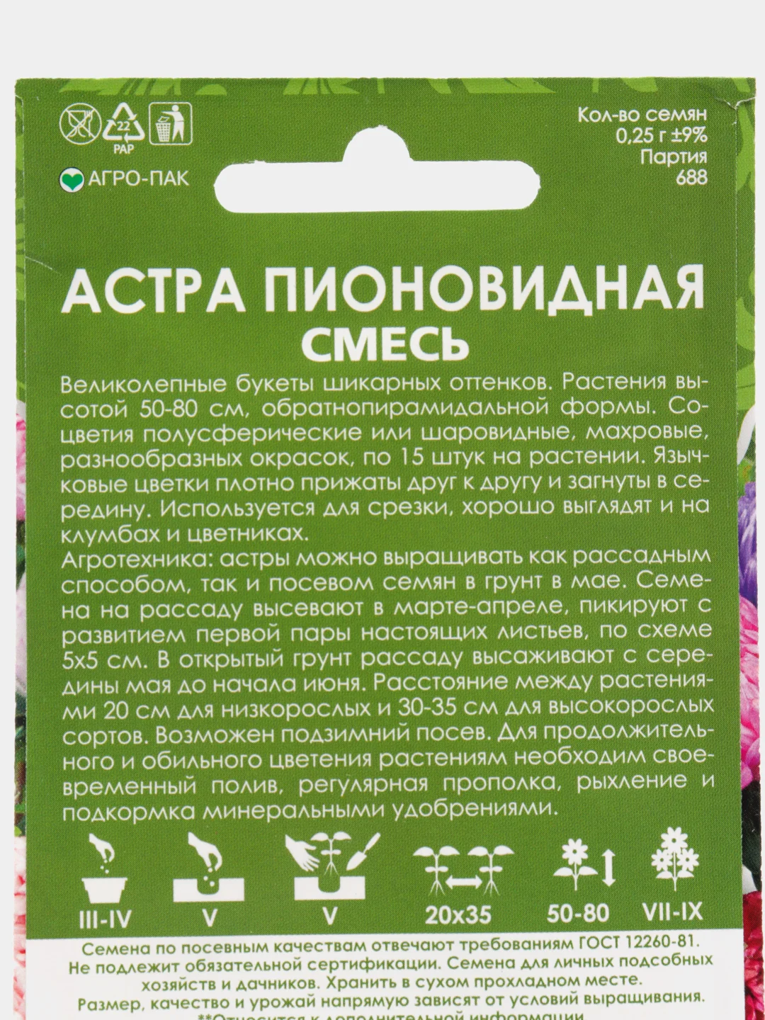 Астра "Пионовидная смесь"