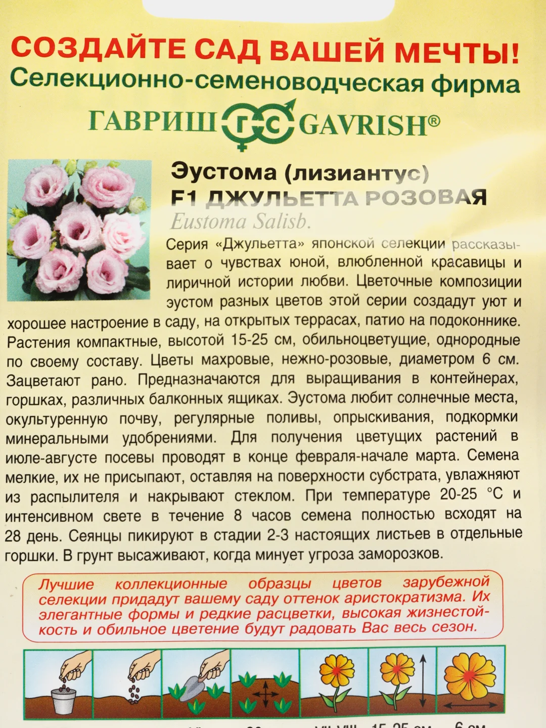Эустома "Джульетта" розовая, семена