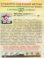 Эустома "Джульетта" розовая, семена