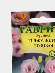 Эустома "Джульетта" розовая, семена