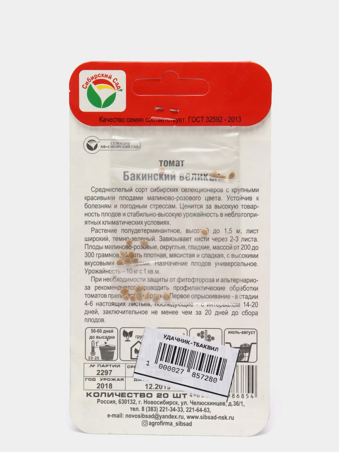 Семена томат " Бакинский великан"
