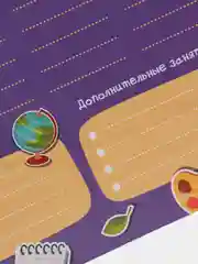 Пурпурный расписание уроков "Пиши-стирай", с расписанием звонков, A4