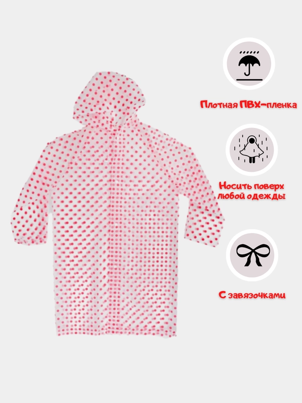 Дождевик детский унисекс, влаго-ветрозащита, 100% ПВХ