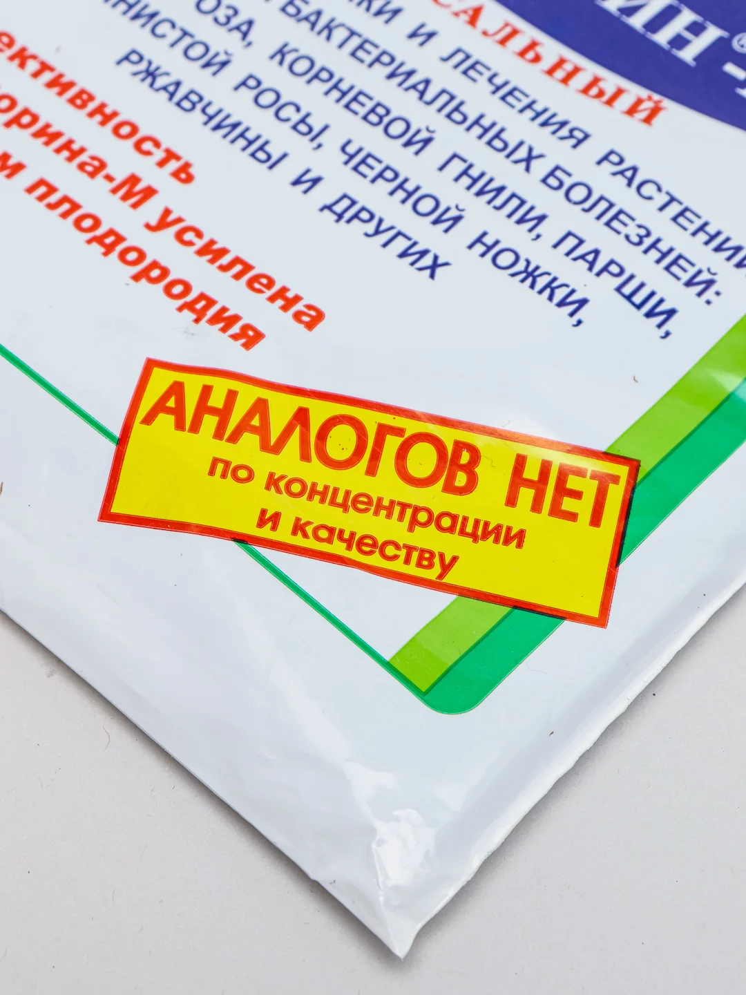 Белый удобрение для защиты растений от болезней и ускорения роста Фитоспорин-М