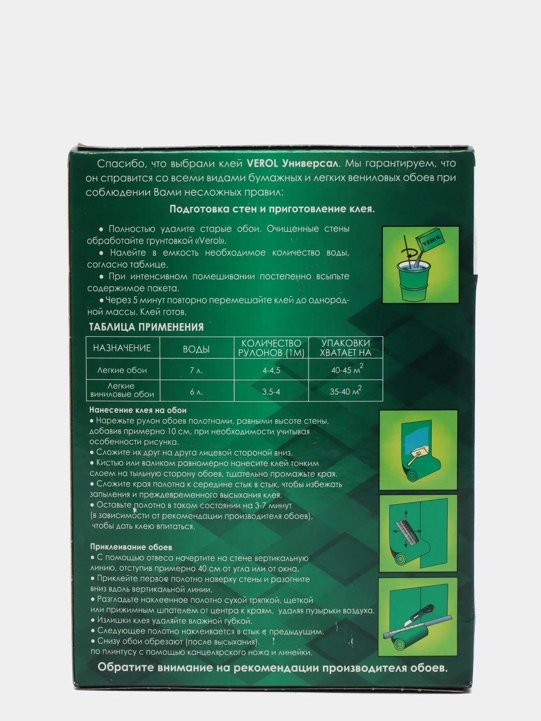 Клей обойный универсальный VEROL усиленный  200г