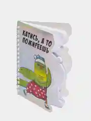 Голографический фигурный блокнот "Катись, а то пожиреешь", 40 листов