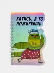Голографический фигурный блокнот "Катись, а то пожиреешь", 40 листов