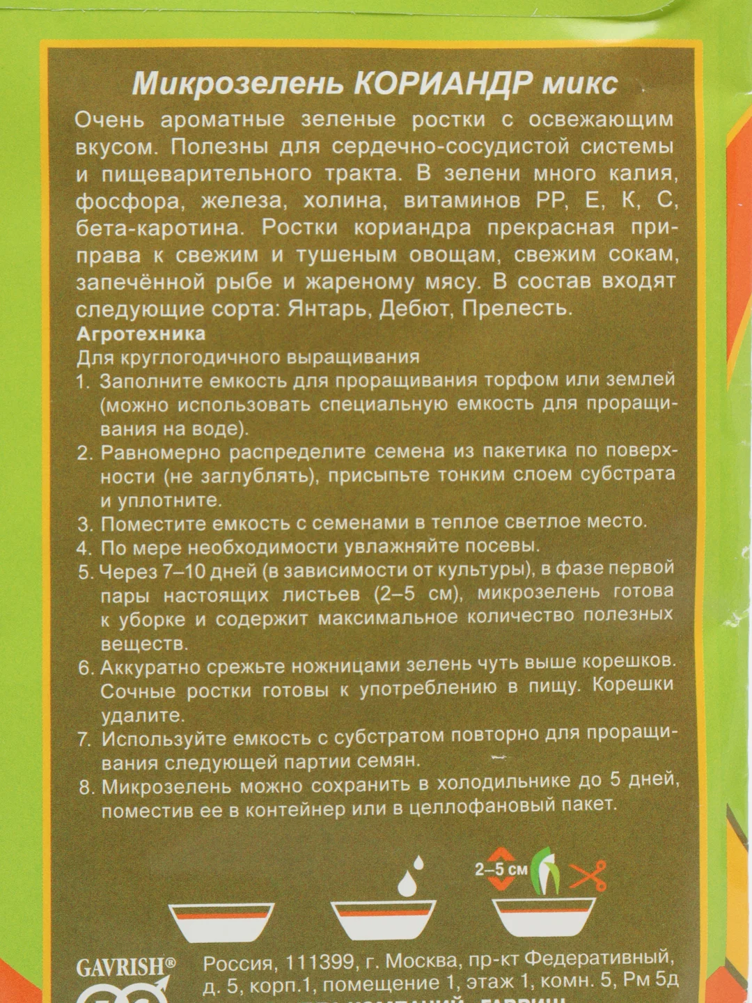 Кориандр микс (микрозелень на окне)