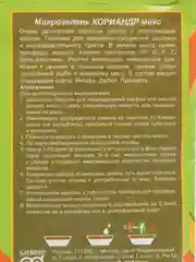 Кориандр микс (микрозелень на окне)
