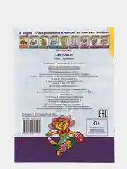 Раскраска "Светофор"