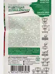 Лютик Ранункулюс Цветущая долина красная (семена,цветы)