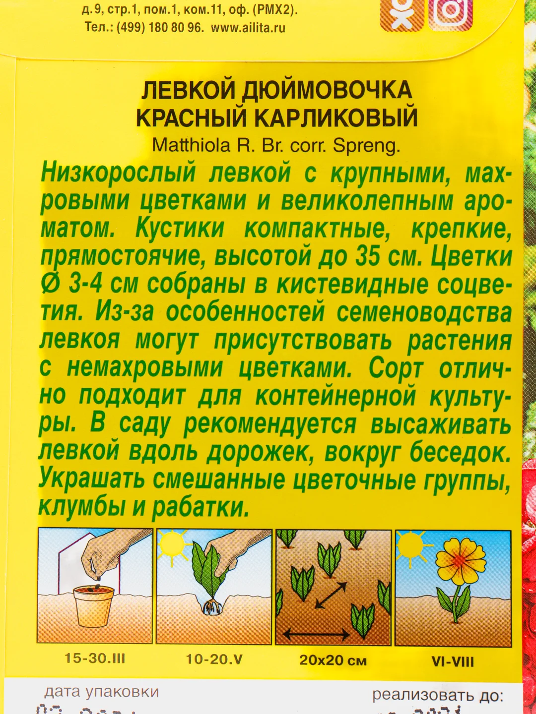 Левкой "Дюймовочка", красный, семена