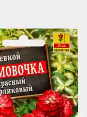 Левкой "Дюймовочка", красный, семена