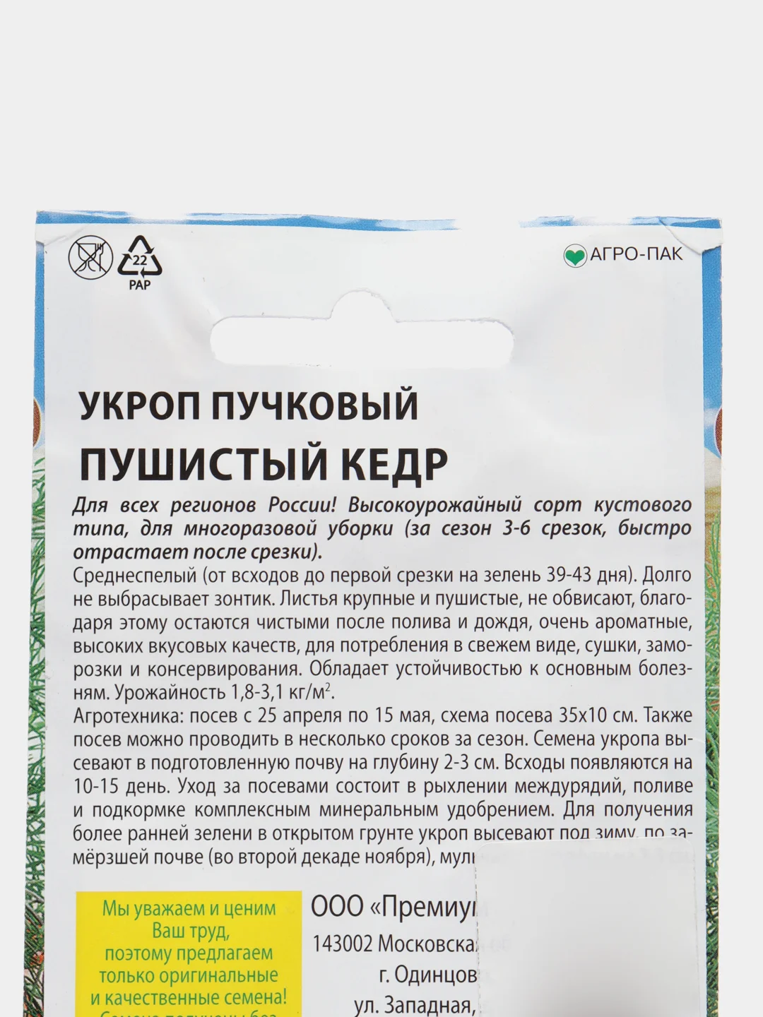 Семена премиум класса укропа пучкового "Пушистый кедр"