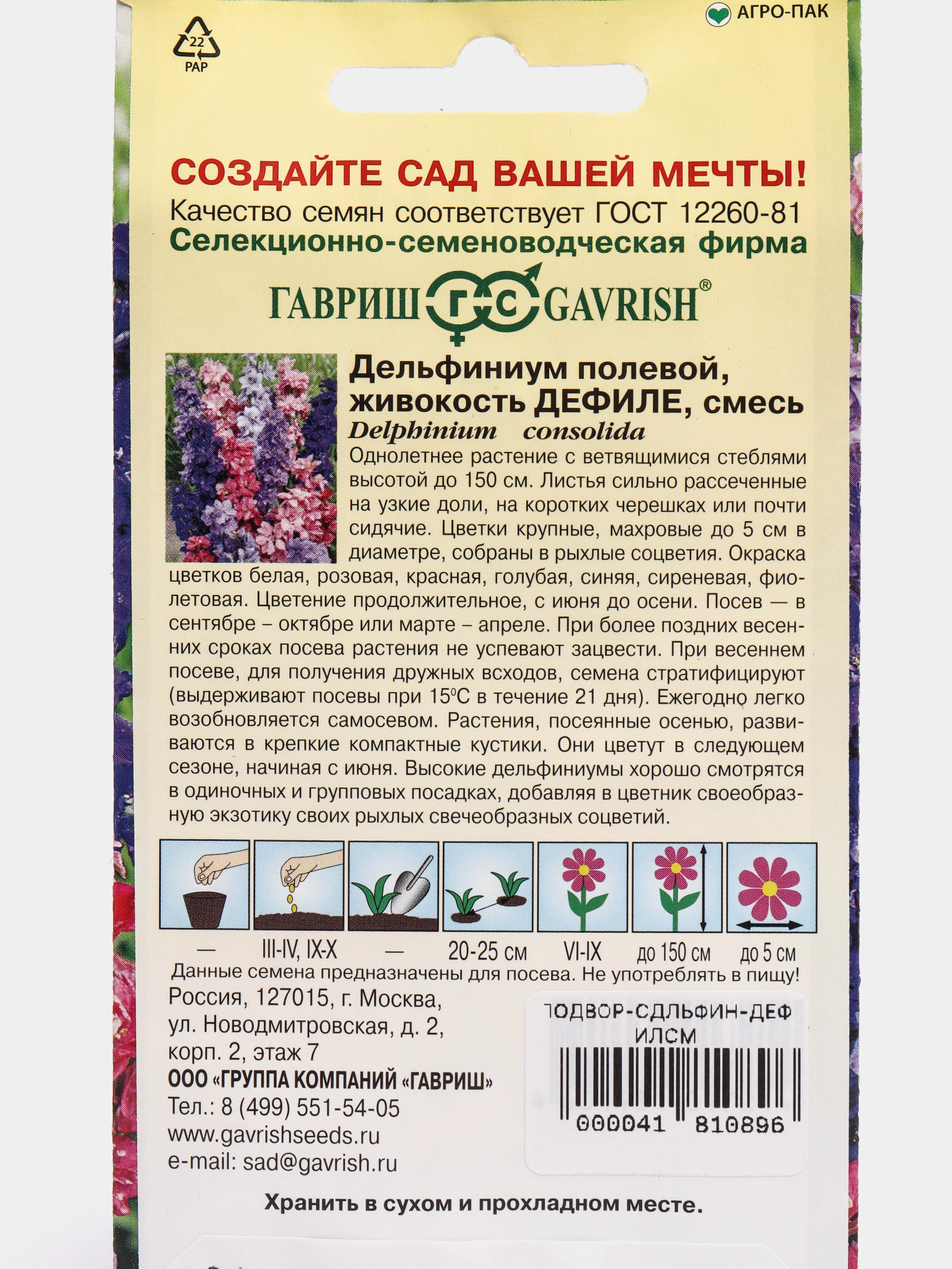 Семена дельфиниума "Дефиле смесь", "Махровый карликовый смесь", цветы