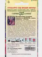Семена дельфиниума "Дефиле смесь", "Махровый карликовый смесь", цветы