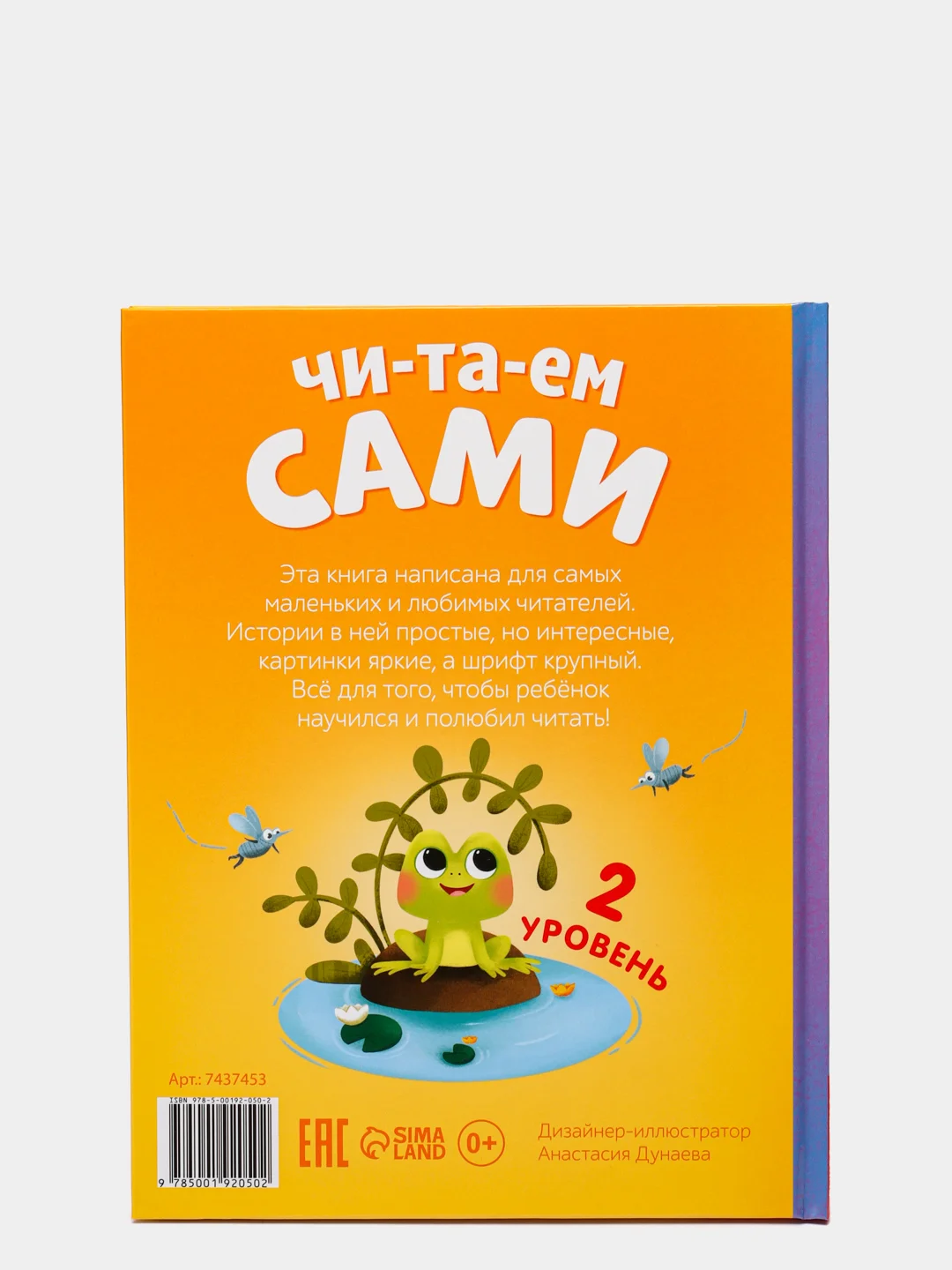 Книга для чтения по слогам "Читаем сами"