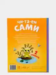 Книга для чтения по слогам "Читаем сами"
