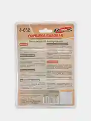 Горелка газовая с пьезорозжигом Runis P05