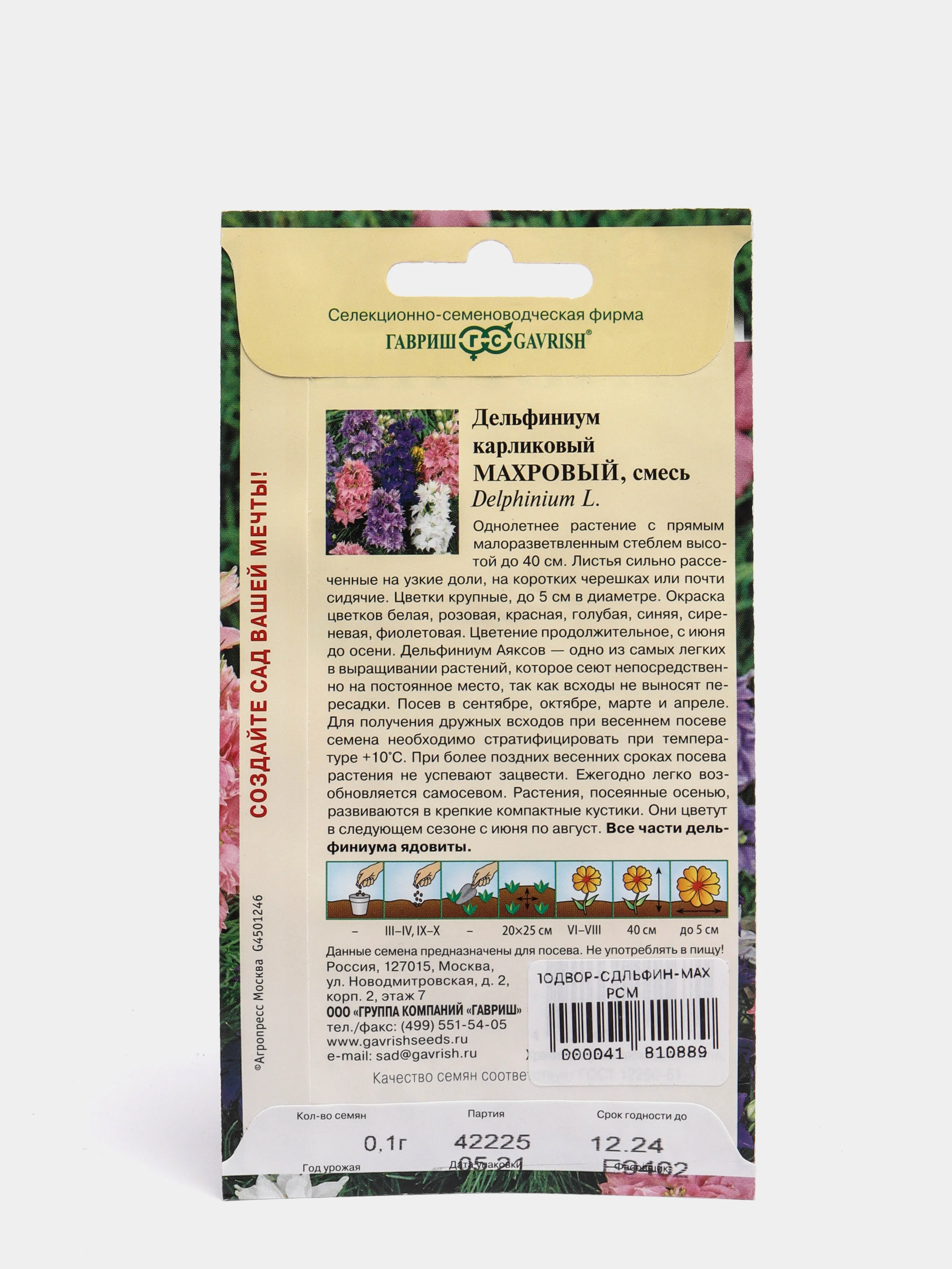 Семена дельфиниума "Дефиле смесь", "Махровый карликовый смесь", цветы