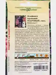 Семена дельфиниума "Дефиле смесь", "Махровый карликовый смесь", цветы