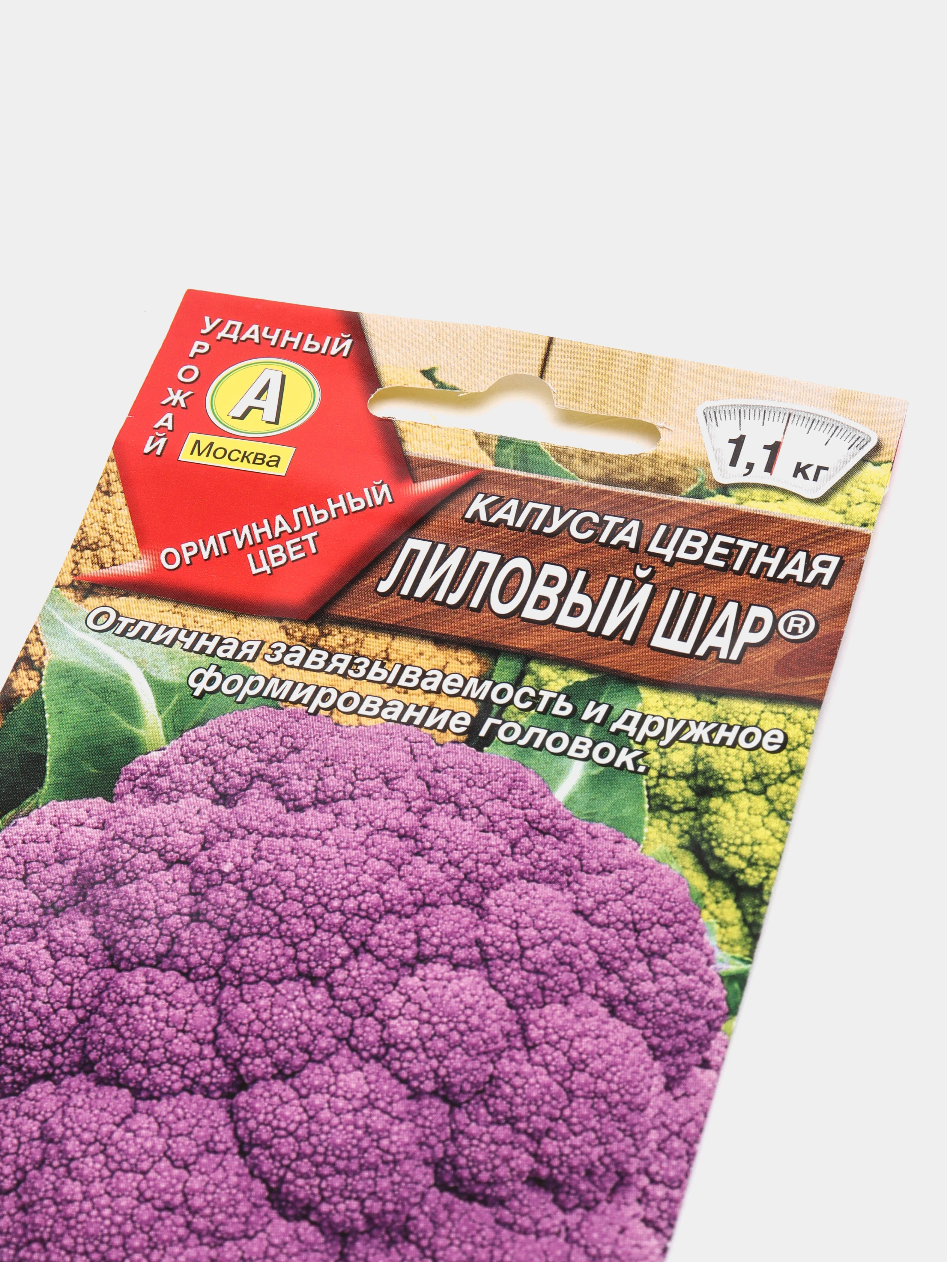 Капуста цветная Лиловый шар,семена, Аэлита