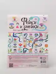 Игра - ходилка (бродилка) "Фейки и змейки"